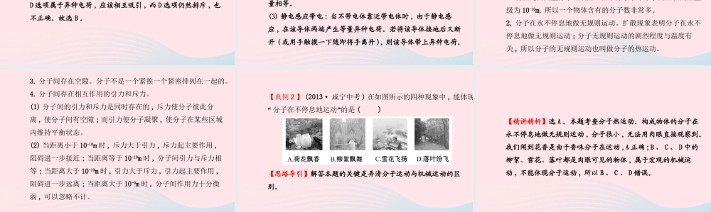 八年级物理下册 第七章从粒子到宇宙课件 (新版)苏科版 课件