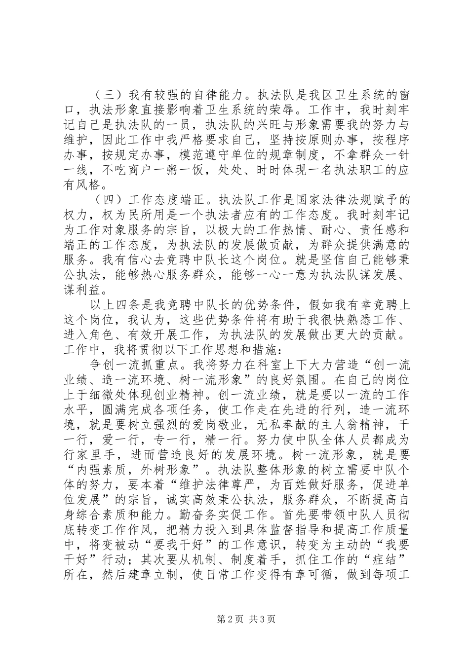 执法队中队长竞聘演讲稿_第2页