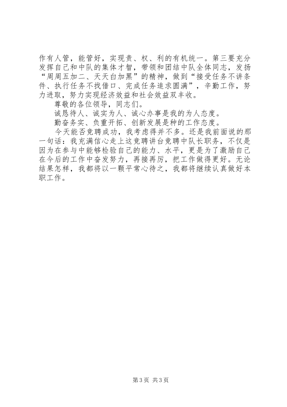 执法队中队长竞聘演讲稿_第3页