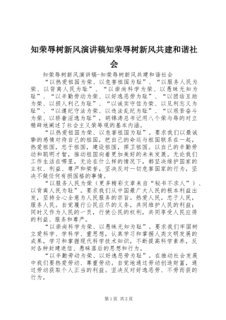 知荣辱树新风演讲稿知荣辱树新风共建和谐社会