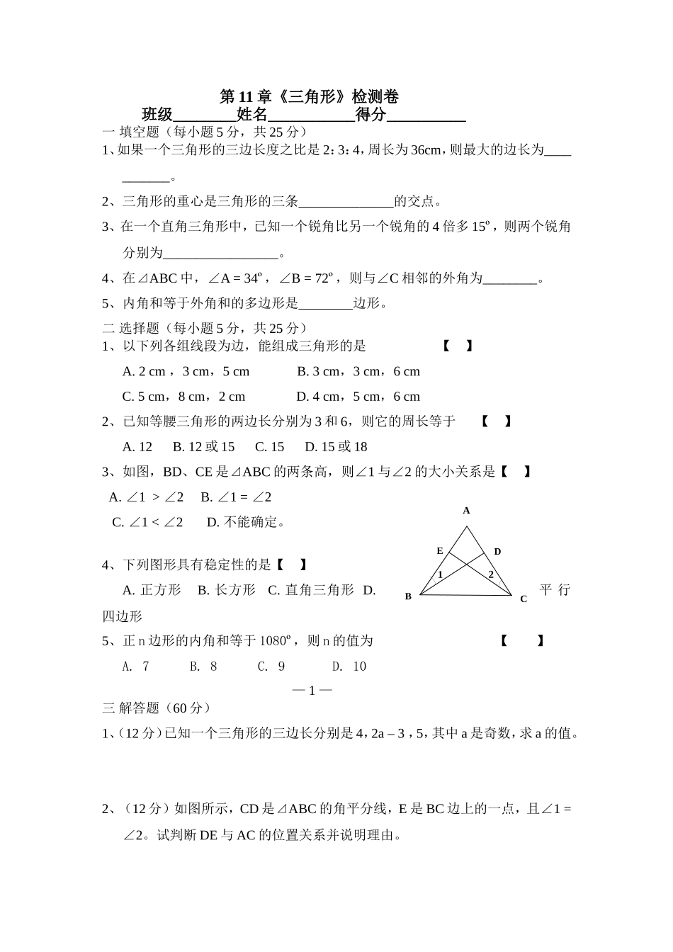 三角形检测卷-6990-81345_第1页