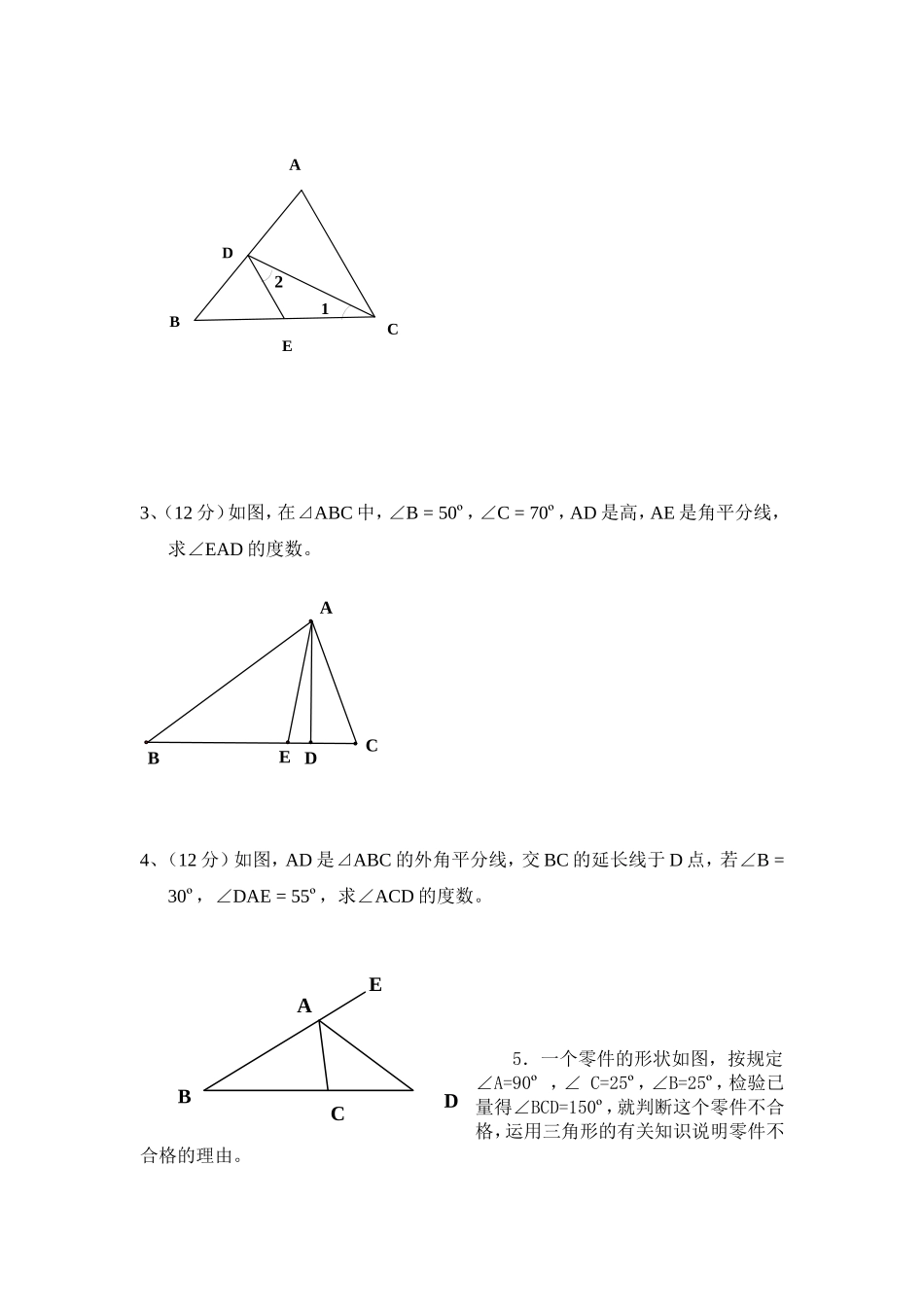 三角形检测卷-6990-81345_第2页