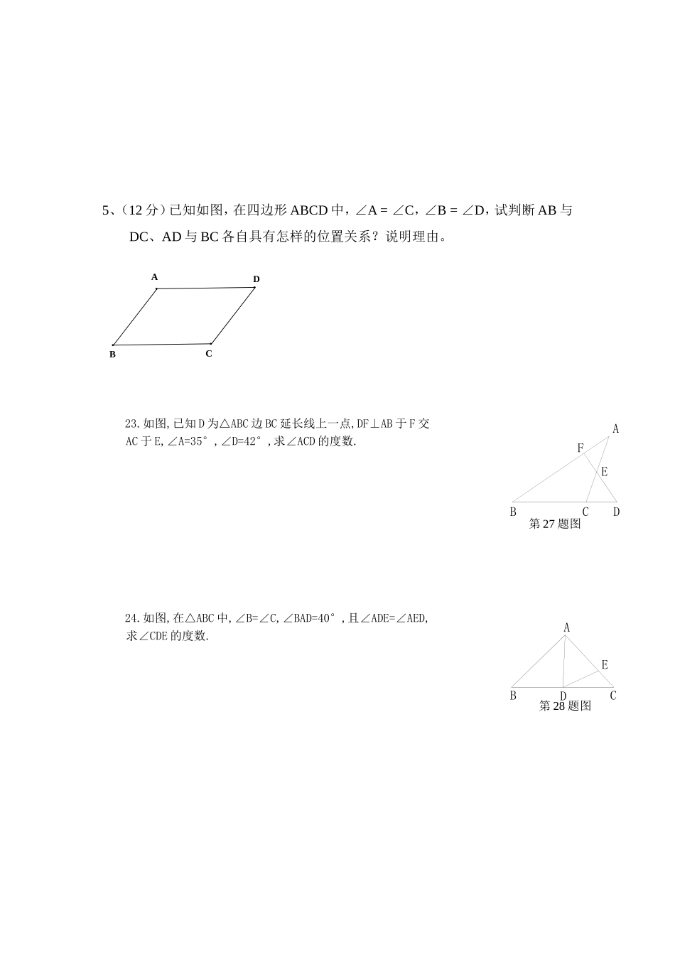 三角形检测卷-6990-81345_第3页