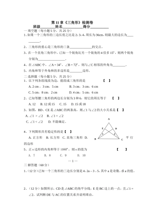 三角形检测卷-6990-81345