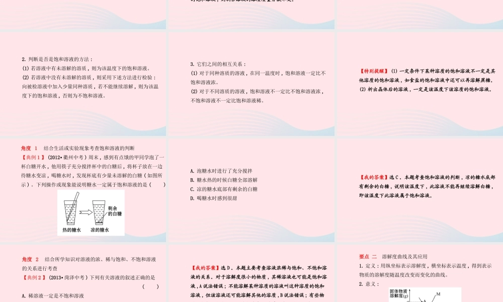 中考化学全程复习 第九单元 溶液 第2课时溶解度课件 新人教版 课件