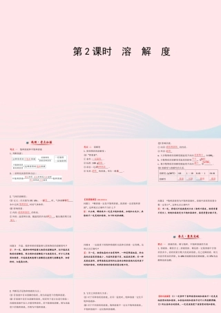 中考化学全程复习 第九单元 溶液 第2课时溶解度课件 新人教版 课件