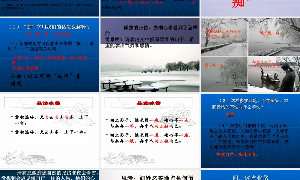 八年级语文上册第六单元第29课：(湖心亭看雪)课件 人教新课标版 课件