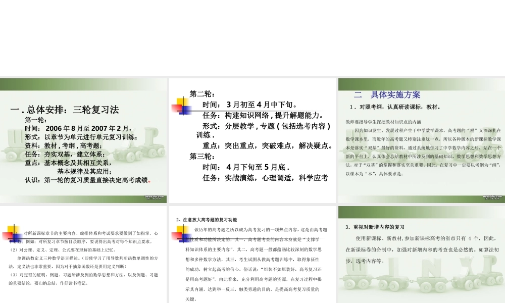 广东省华师附中高考数学复习建议课件 新课标 人教版 课件