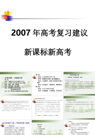 广东省华师附中高考数学复习建议课件 新课标 人教版 课件