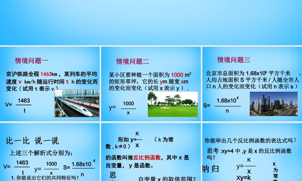中学八年级数学下册 17.1.1 反比例函数的意义课件 新人教版 课件