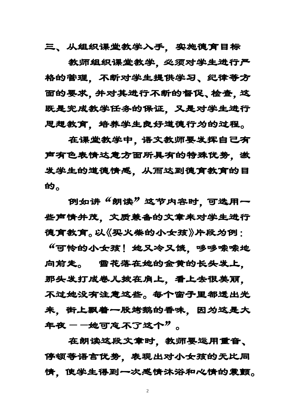 德育-素质教育的灵魂_第3页