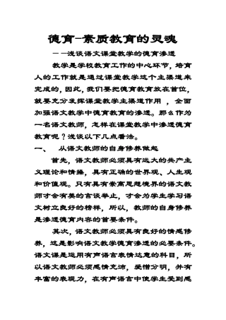 德育-素质教育的灵魂