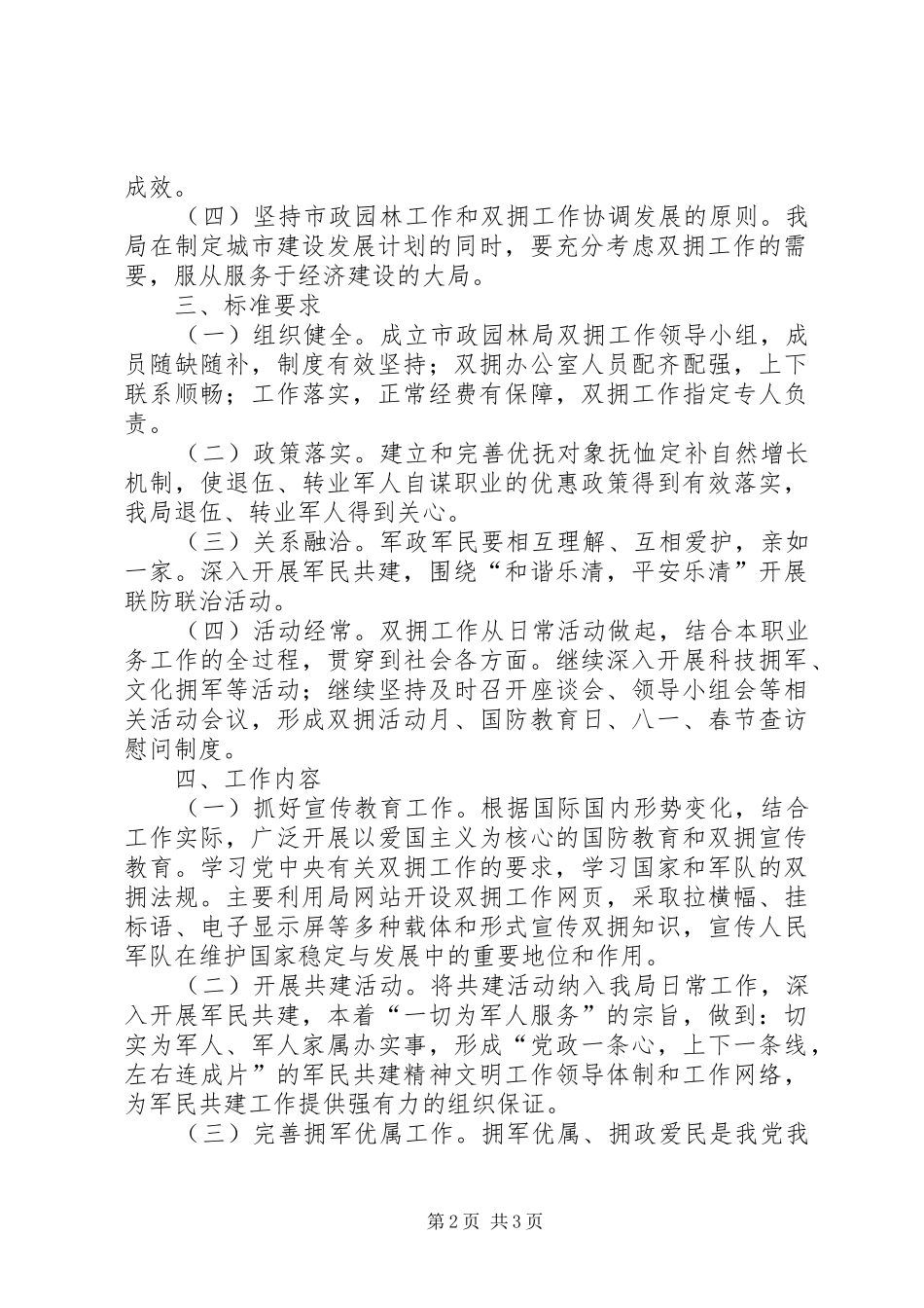 市政园林局双拥工作计划_第2页