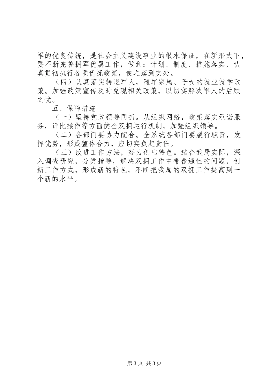 市政园林局双拥工作计划_第3页