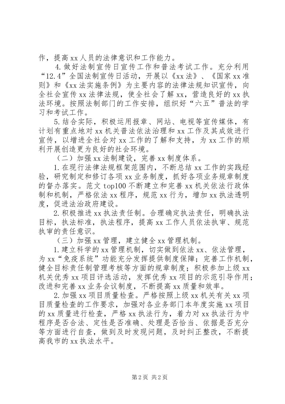 某局XX年度法治建设工作计划范文_第2页