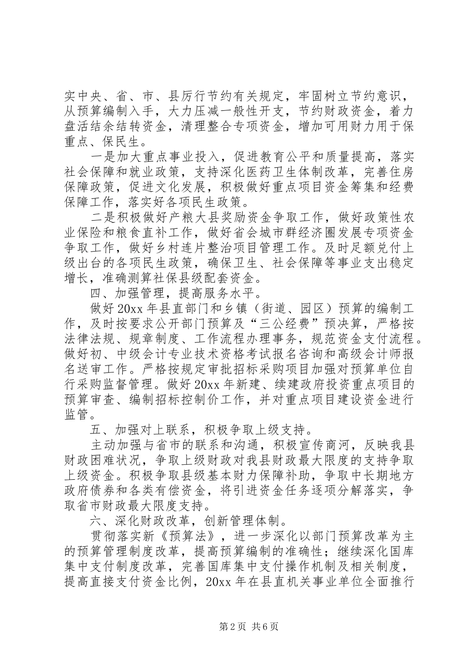 财政个人工作计划_第2页