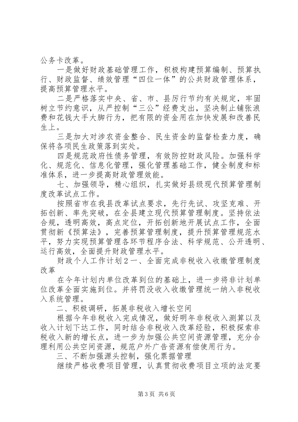 财政个人工作计划_第3页