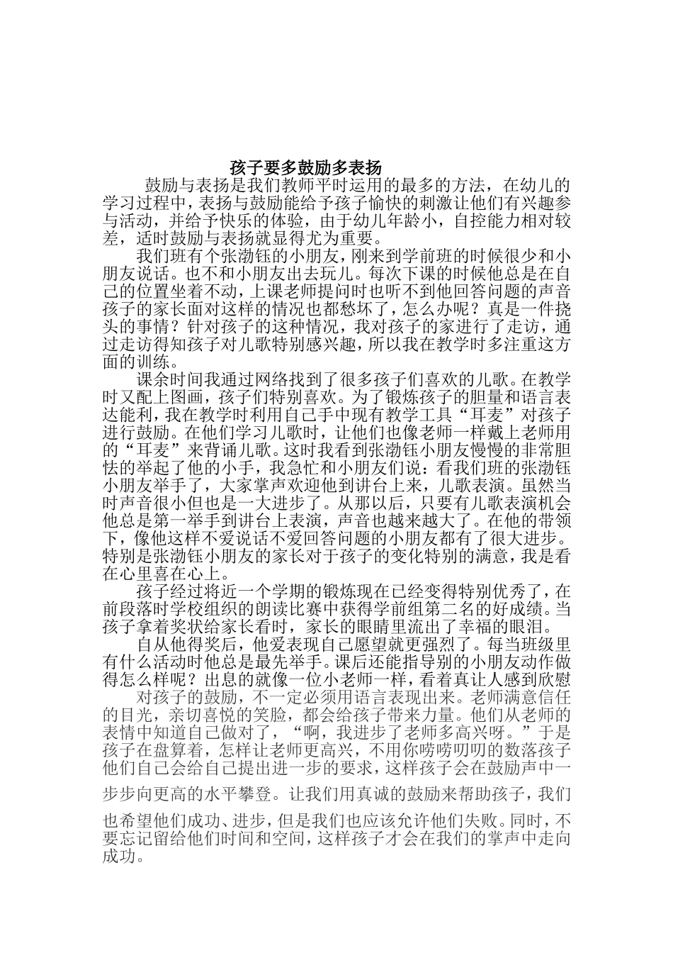 教学叙事——孩子要多鼓励多表扬_第2页