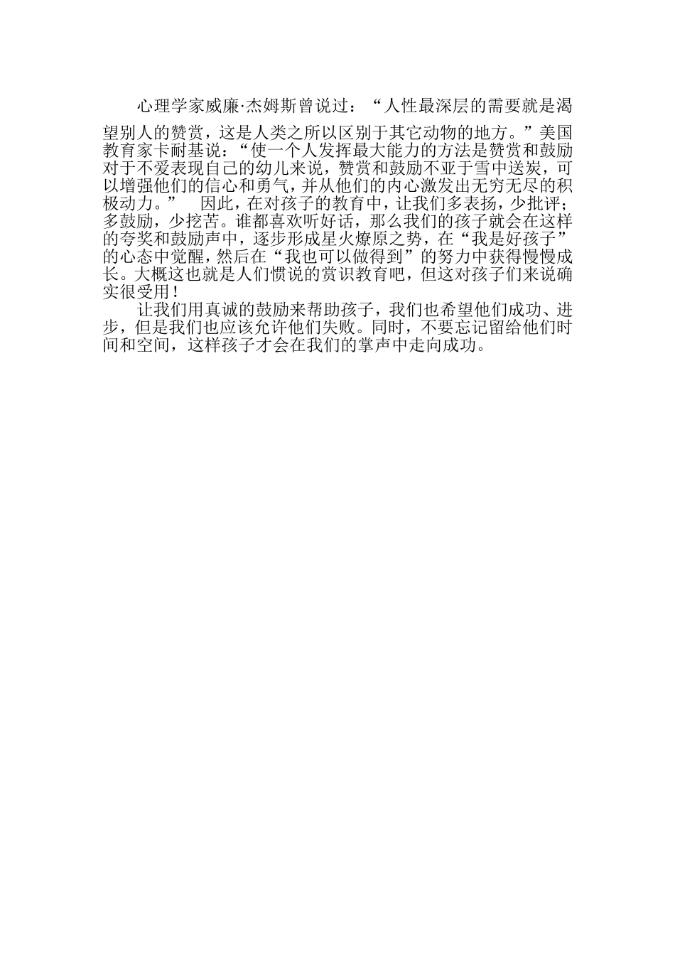 教学叙事——孩子要多鼓励多表扬_第3页