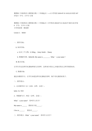 冀教版三年级英语上册教案全集