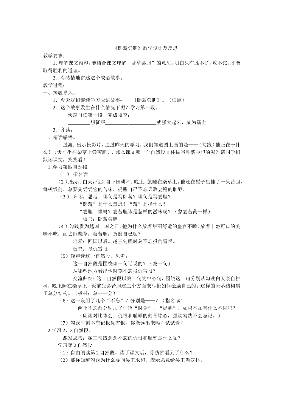 卧薪尝胆教学设计_第1页