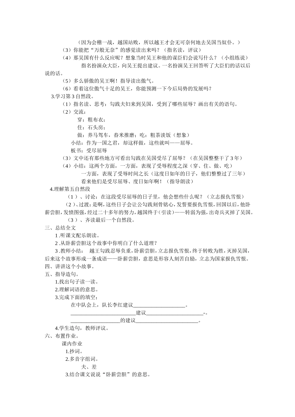 卧薪尝胆教学设计_第2页