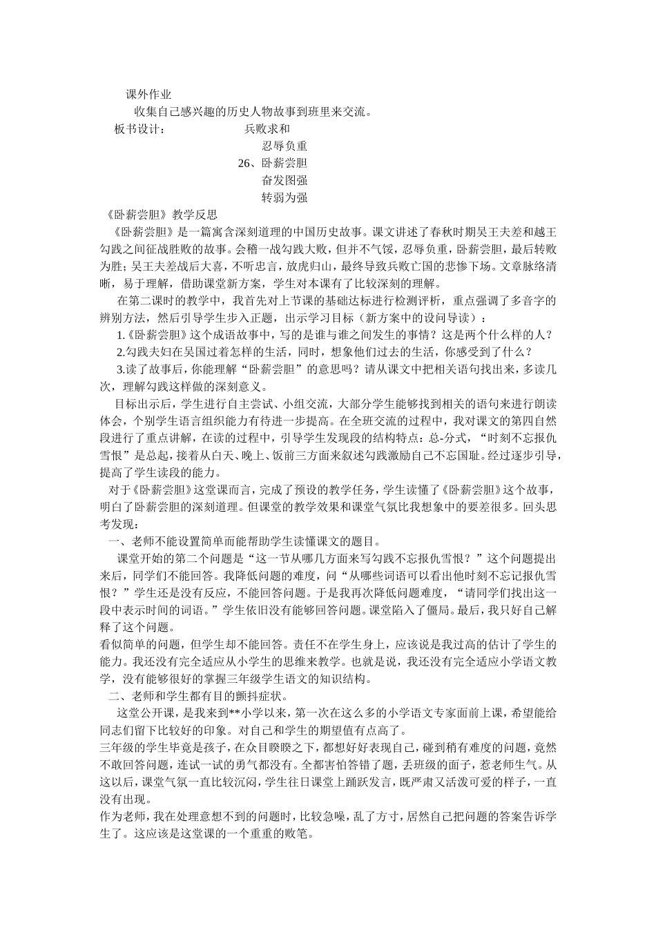 卧薪尝胆教学设计_第3页