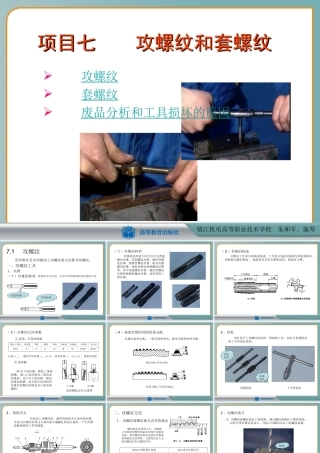 课题十攻螺纹和套螺纹