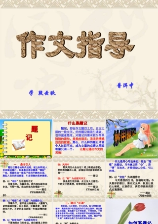 ——如何写好题记