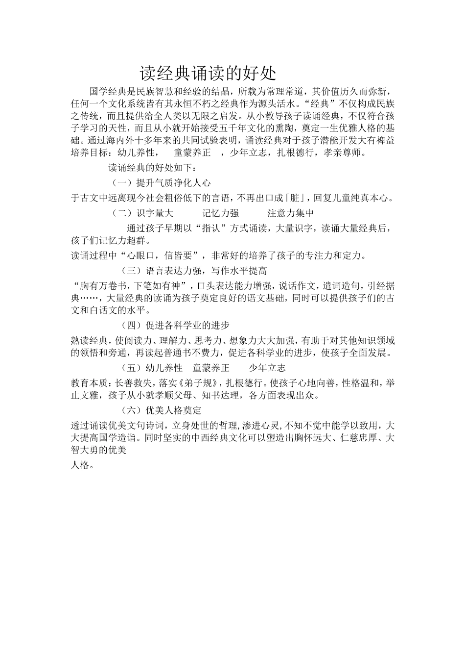 读经典诵读的好处_第1页