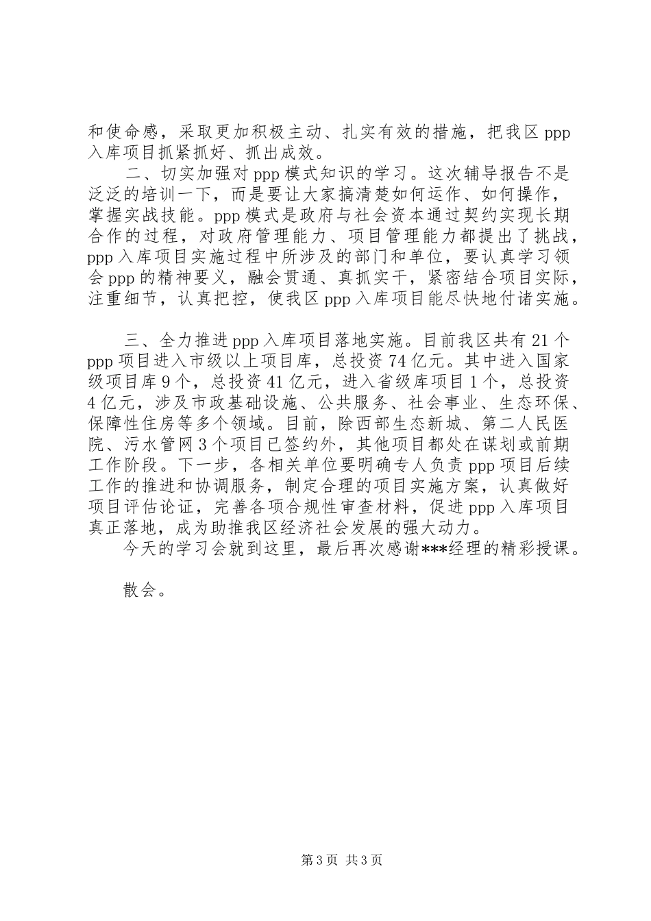 区委中心组XX年第1次理论学习（扩大）会议主持词_第3页