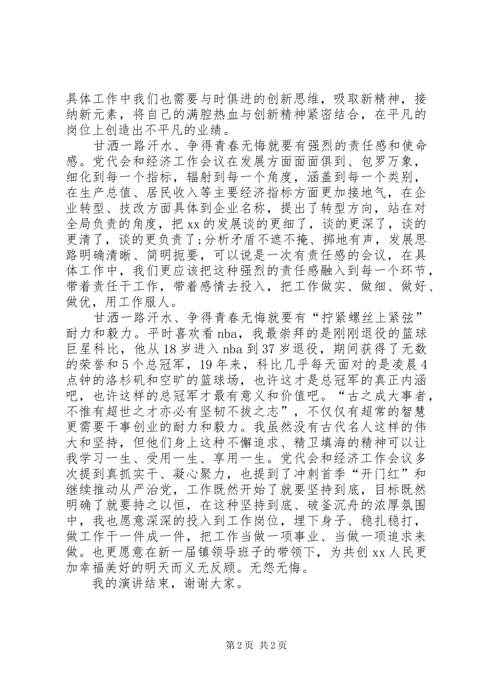 乡镇调研室振奋精神抢抓机遇加快发展演讲稿_第2页