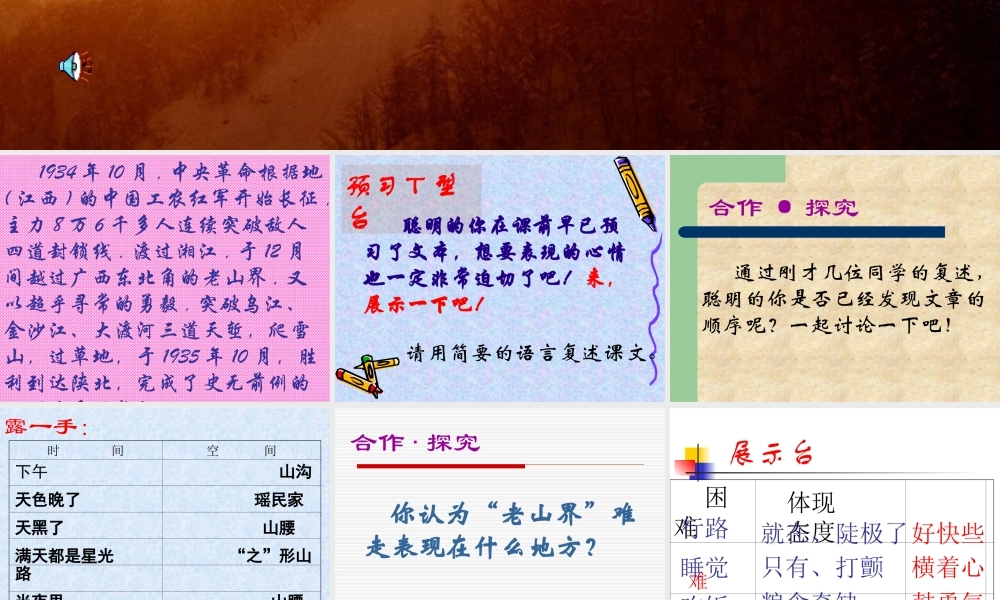 八年级语文老山界课件5苏教版 课件