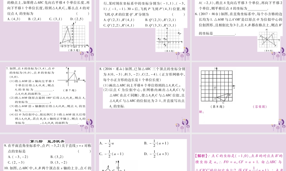 九年级数学上册 第23章 图形的相似 236 图形与坐标 2362 图形的变换与坐标习题课件 (新版)华东师大版 课件