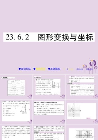 九年级数学上册 第23章 图形的相似 236 图形与坐标 2362 图形的变换与坐标习题课件 (新版)华东师大版 课件