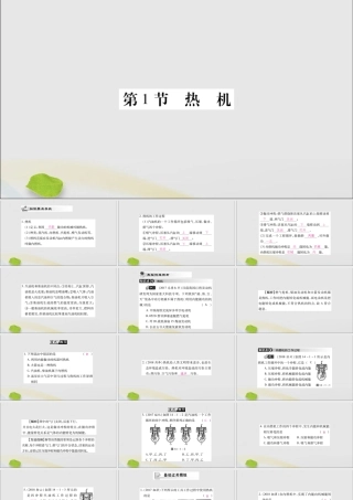 九年级物理全册 第十四章 内能的利用 第1节 热机课件 (新版)新人教版 课件