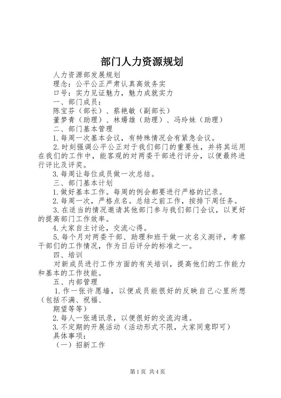 部门人力资源规划_第1页