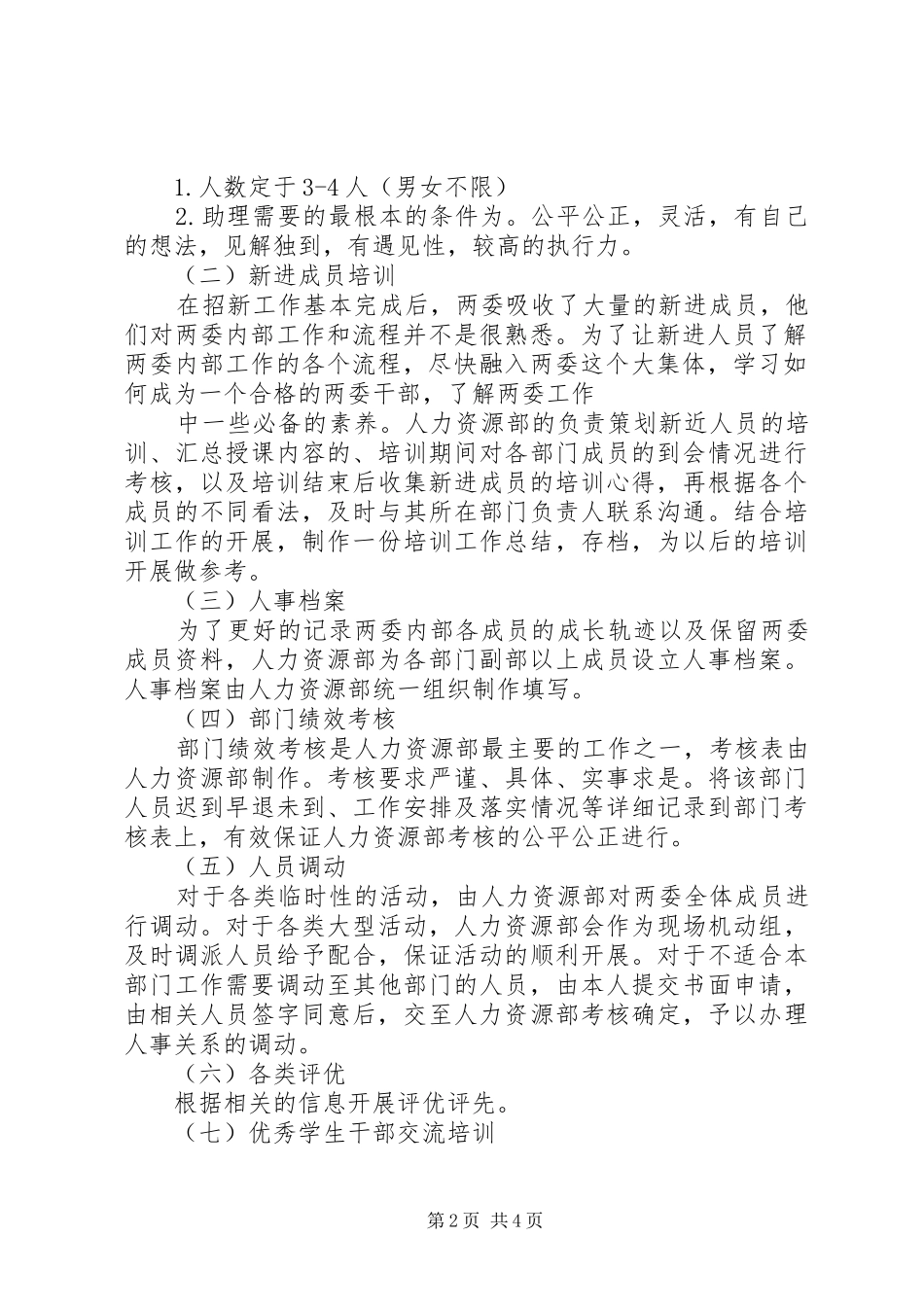 部门人力资源规划_第2页