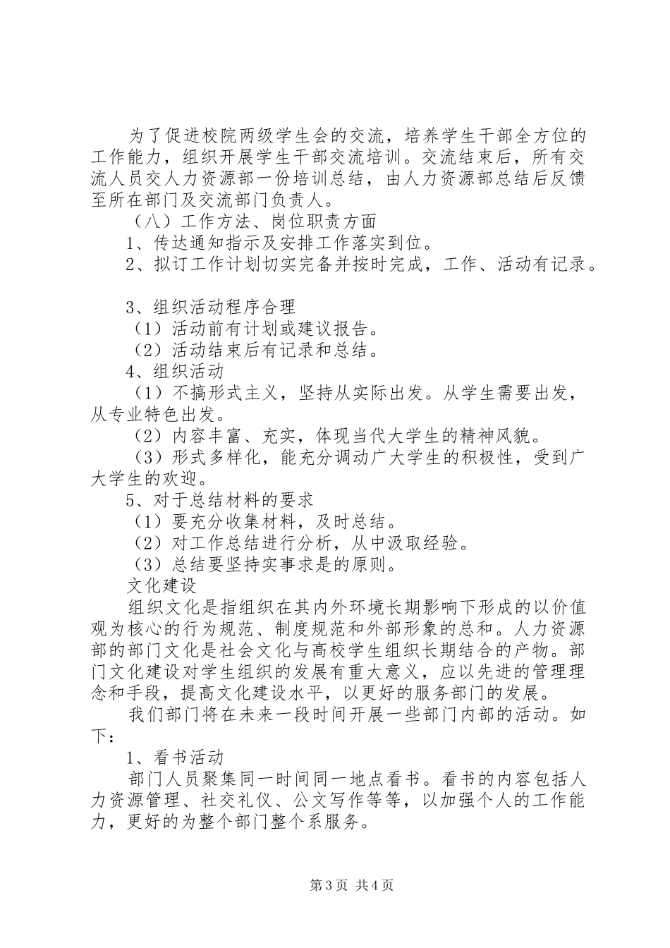 部门人力资源规划_第3页