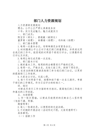 部门人力资源规划