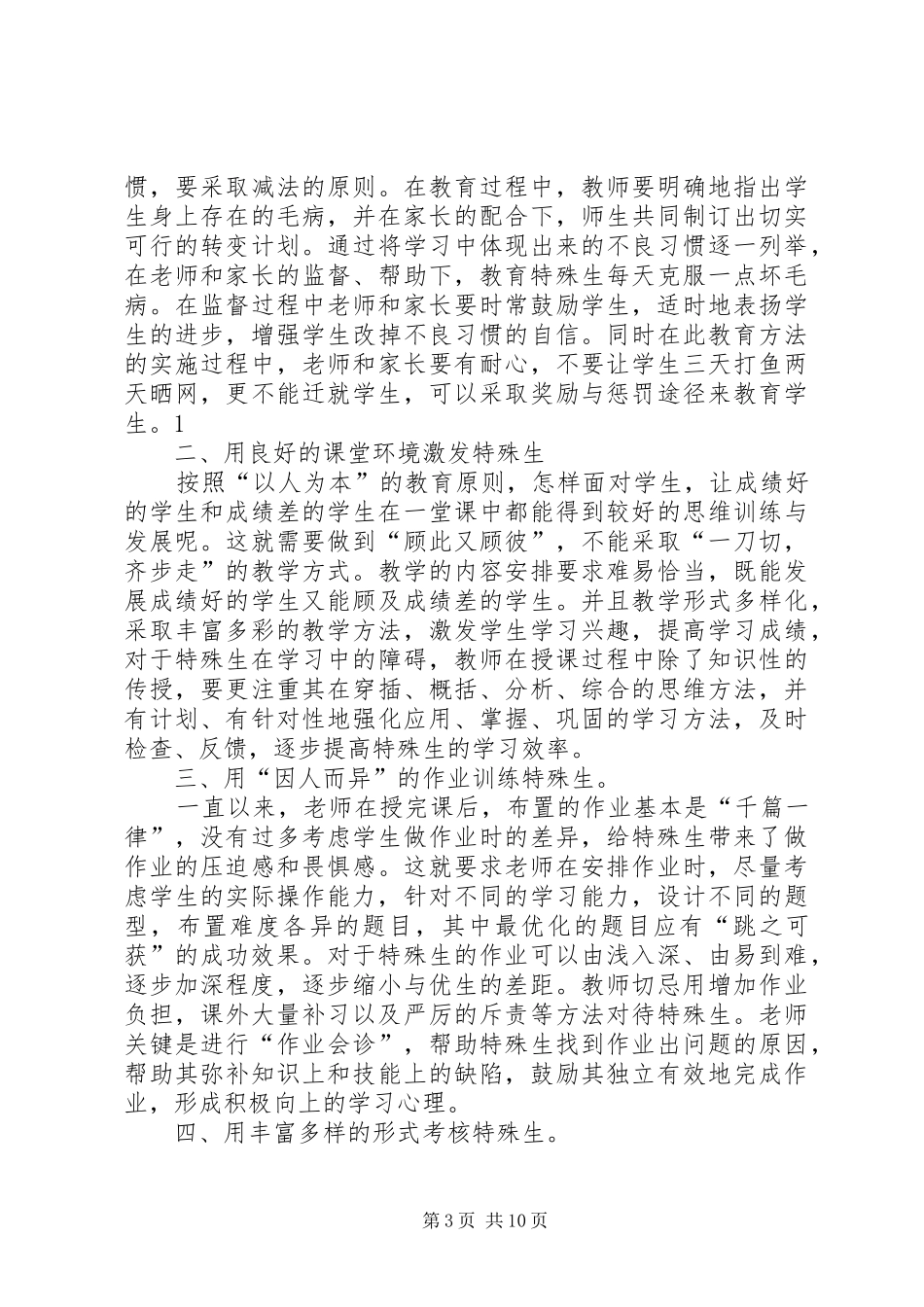 特殊生转化工作计划_1_第3页