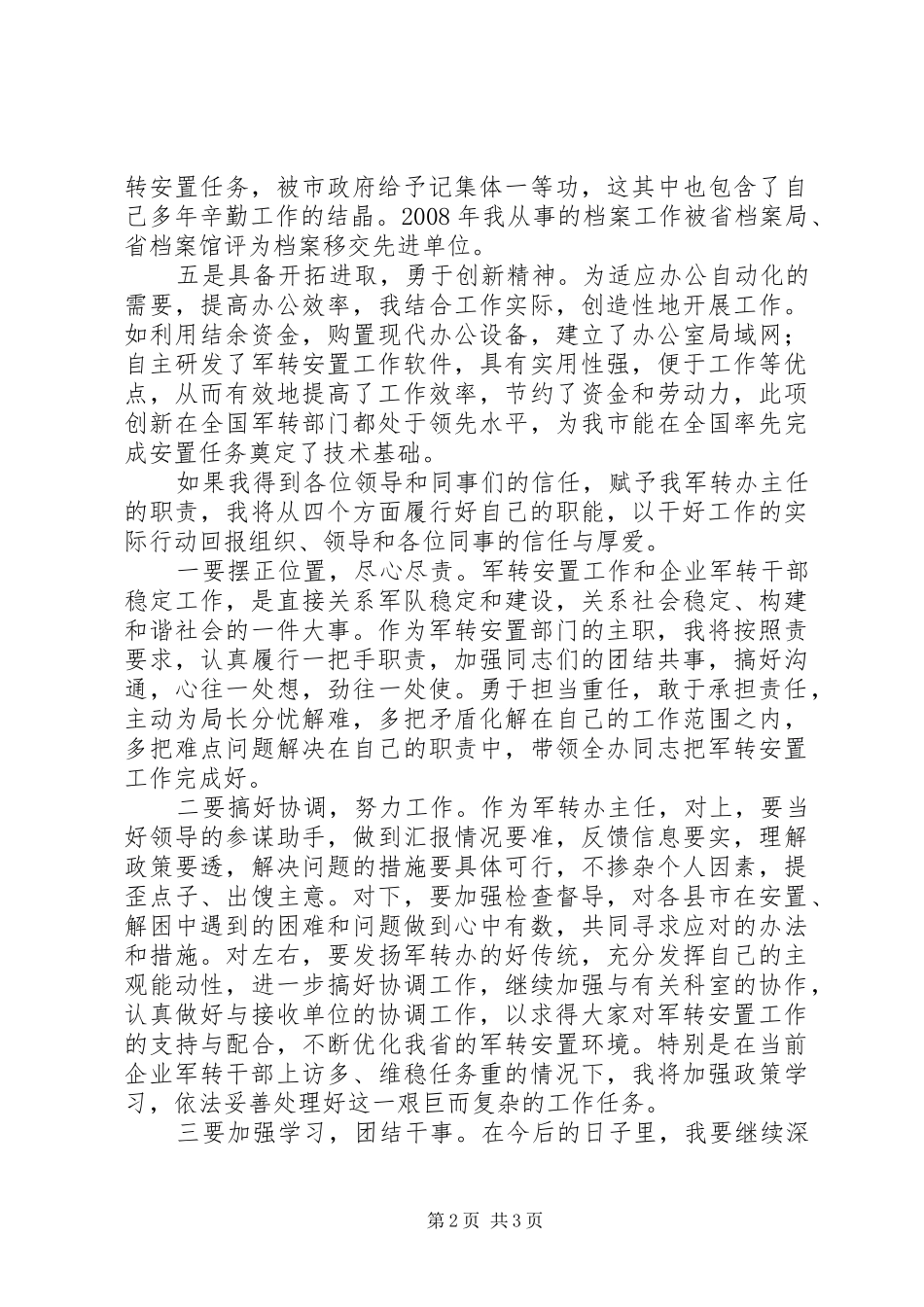 竞聘军转办主任职位演讲稿_第2页