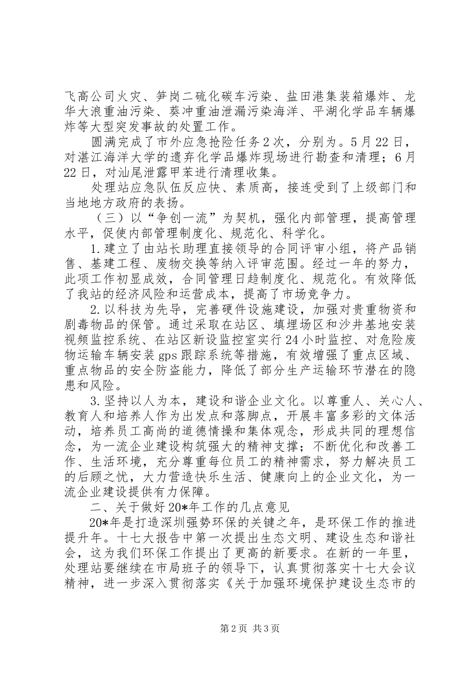环保副局长在处理站会上的讲话_第2页