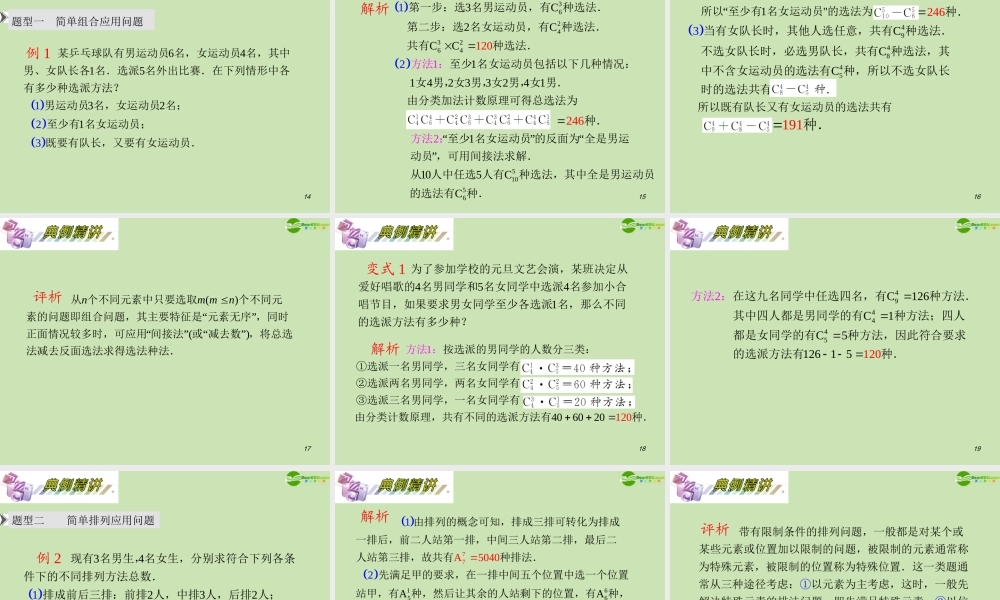 安徽省高三数学复习 第11单元第65讲 计数原理、排列与组合基本问题课件 理 课件