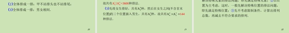 安徽省高三数学复习 第11单元第65讲 计数原理、排列与组合基本问题课件 理 课件