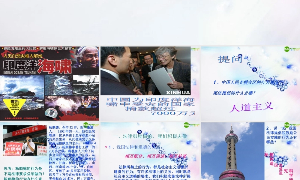 八年级政治下册 第二课(我们应尽的义务)第二课时课件 人教新课标版 课件