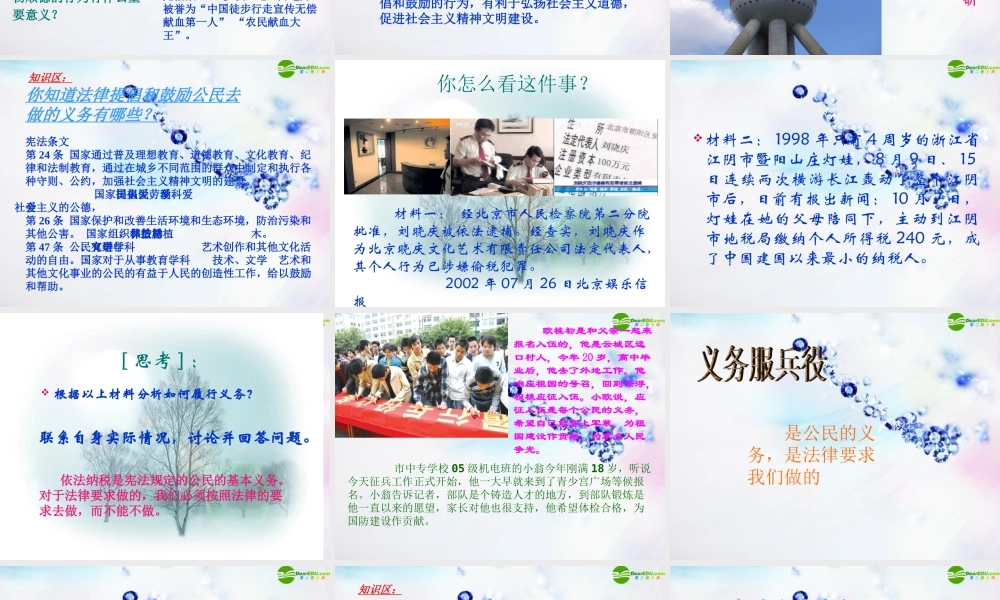 八年级政治下册 第二课(我们应尽的义务)第二课时课件 人教新课标版 课件