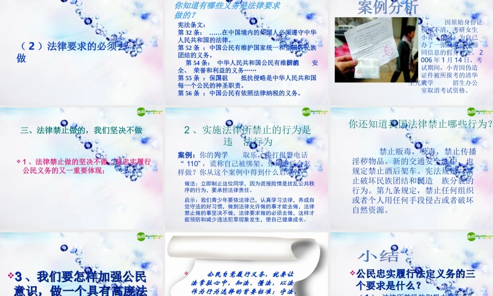 八年级政治下册 第二课(我们应尽的义务)第二课时课件 人教新课标版 课件