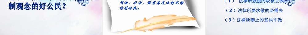 八年级政治下册 第二课(我们应尽的义务)第二课时课件 人教新课标版 课件