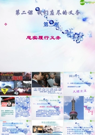 八年级政治下册 第二课(我们应尽的义务)第二课时课件 人教新课标版 课件